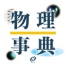 Get 旺文社 物理事典 (ONESWING) for iOS, iPhone, iPad Aso Report