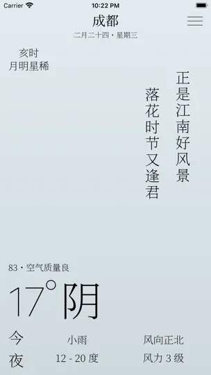 Скриншот 雨时 на iPhone 5