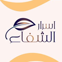 اسرار الشفاء بالقران الكريم