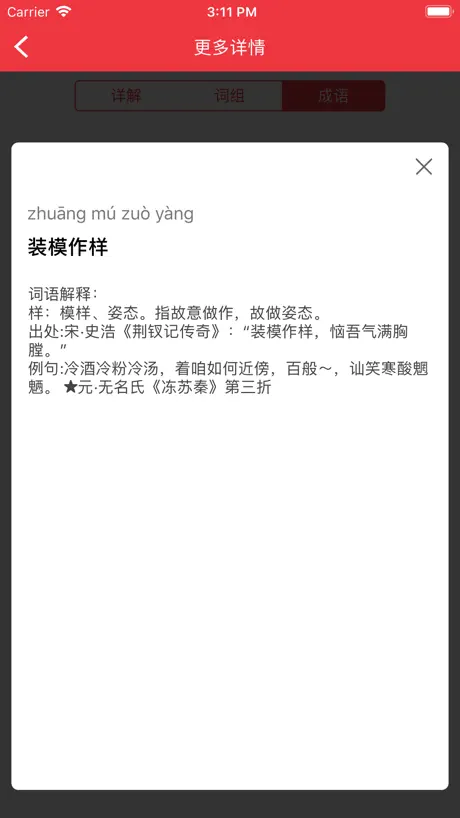 爱学中文 — 中文笔顺，随时随地学习中文汉字书法练字小词典