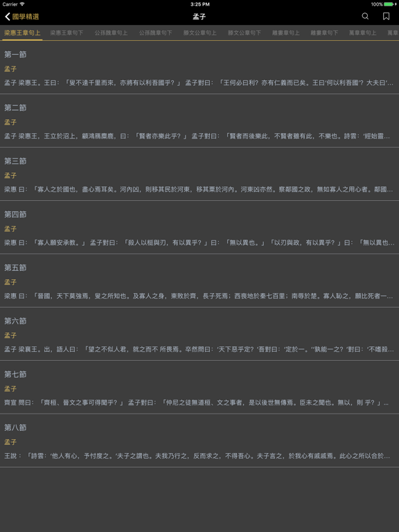 國學精選-經史子集四庫全書 iPad screenshot 2 - Book app
