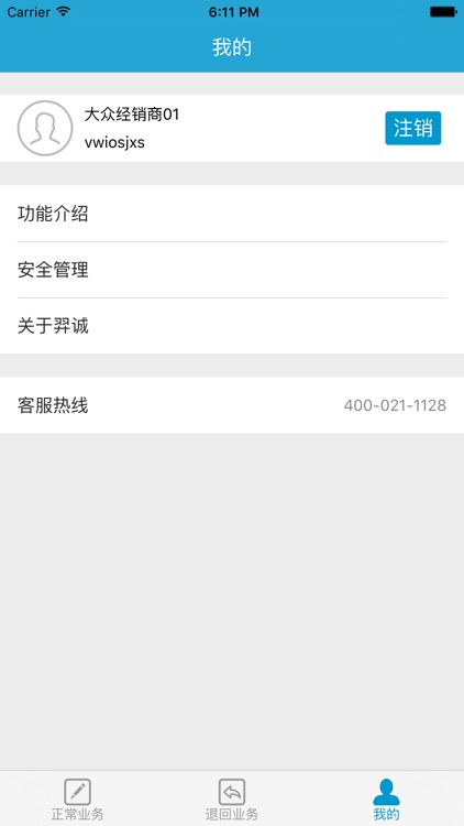 掌上签约 大众 screenshot-3