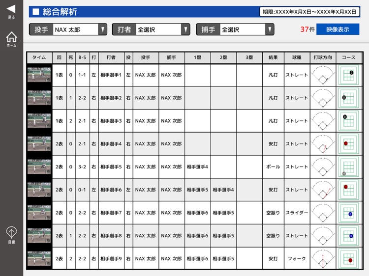 NAX BaseBall Premium screenshot-6