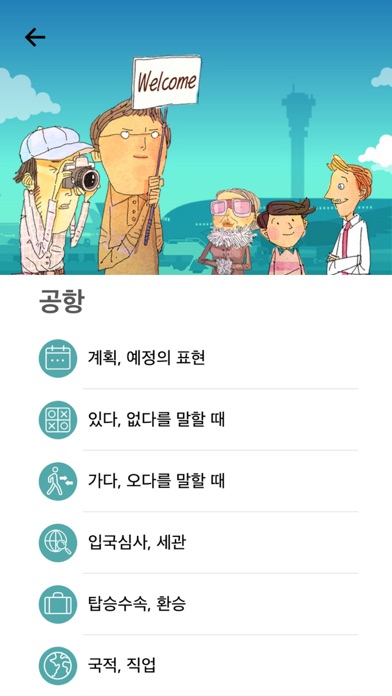 Screenshot #3 pour 말이되는영어 여행필수회화