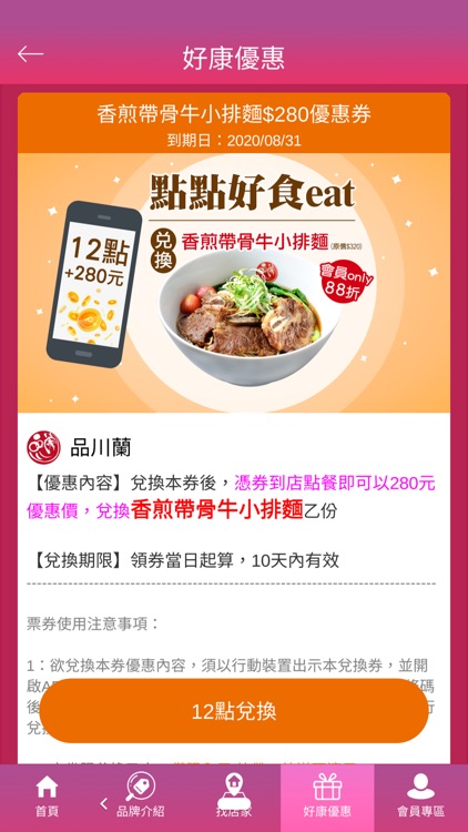 三商i美食卡 screenshot-3