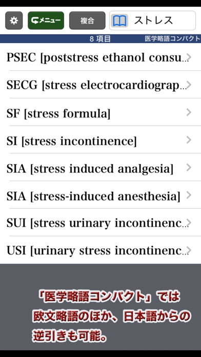 最新医学大辞典・医学略語統合辞書【医歯薬出版】 screenshot1