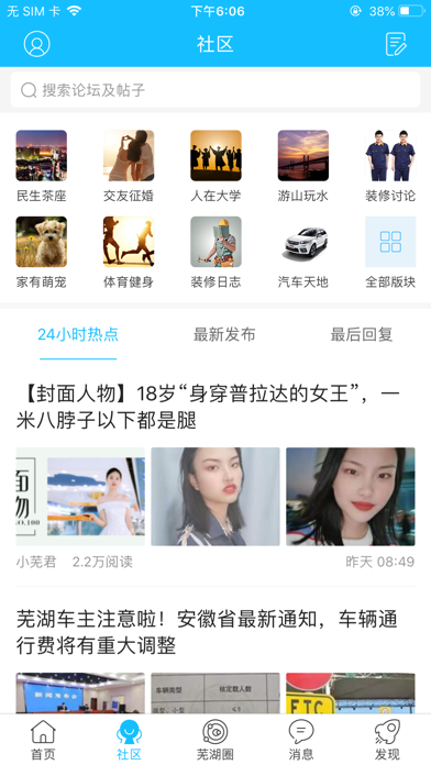 芜湖民生网 screenshot 3