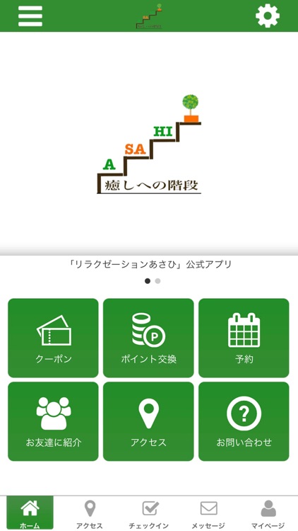 八千代市勝田台　リラクゼーションあさひ 公式アプリ