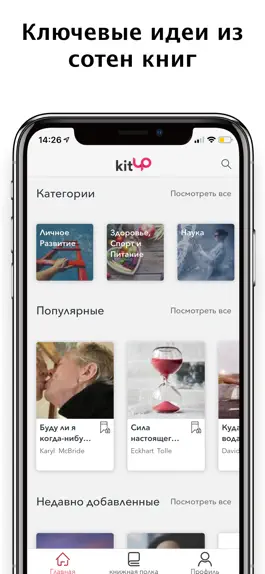 Game screenshot kitUP: Резюме книг и аудиокниг hack