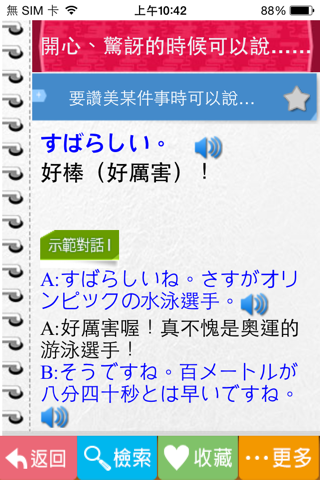 情境說日語 - 日語會話一秒就 KO screenshot 3