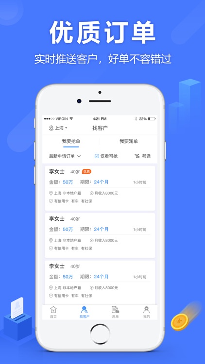 抢单侠-信贷经理信贷员低价获客平台