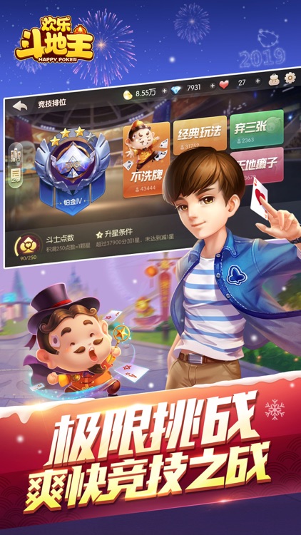 欢乐斗地主