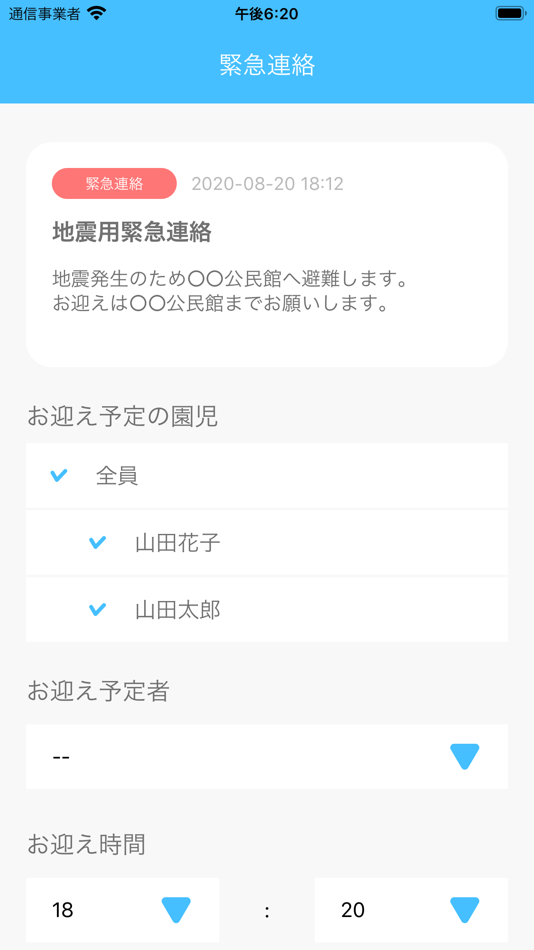 #3. 一般用非常時連絡対応システム (iOS) 由: 株式会社アクト