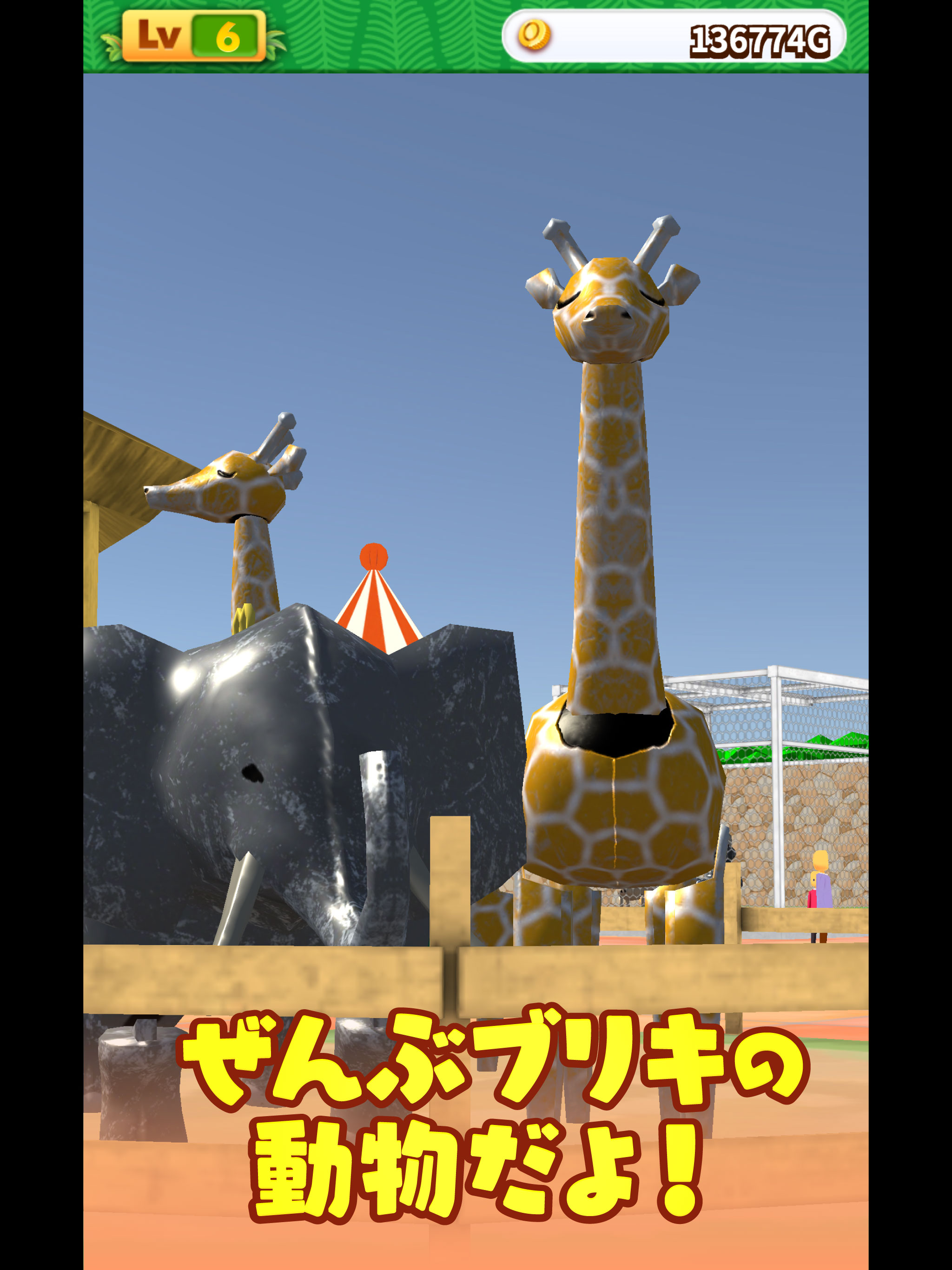 ブリキの動物園 人気の動物を育てる放置ゲーム