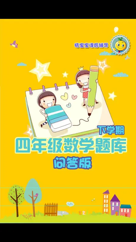 四年级数学题练习下册