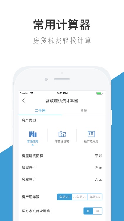 查查买房管家-咨询 screenshot-3