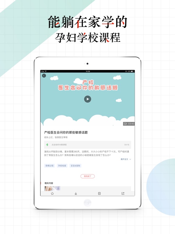 Screenshot #6 pour 半米孕育学校-高半米的线上孕妇学校