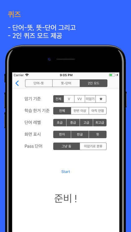 사자 성어 (Flashcards M) screenshot-4