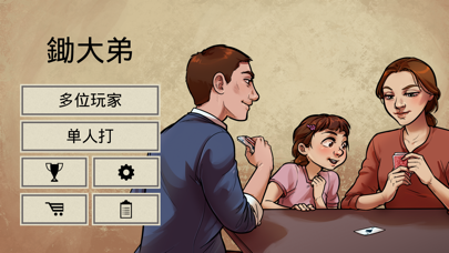 鋤大弟 screenshot