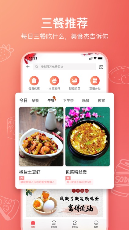 美食杰VIP-视频菜谱大全