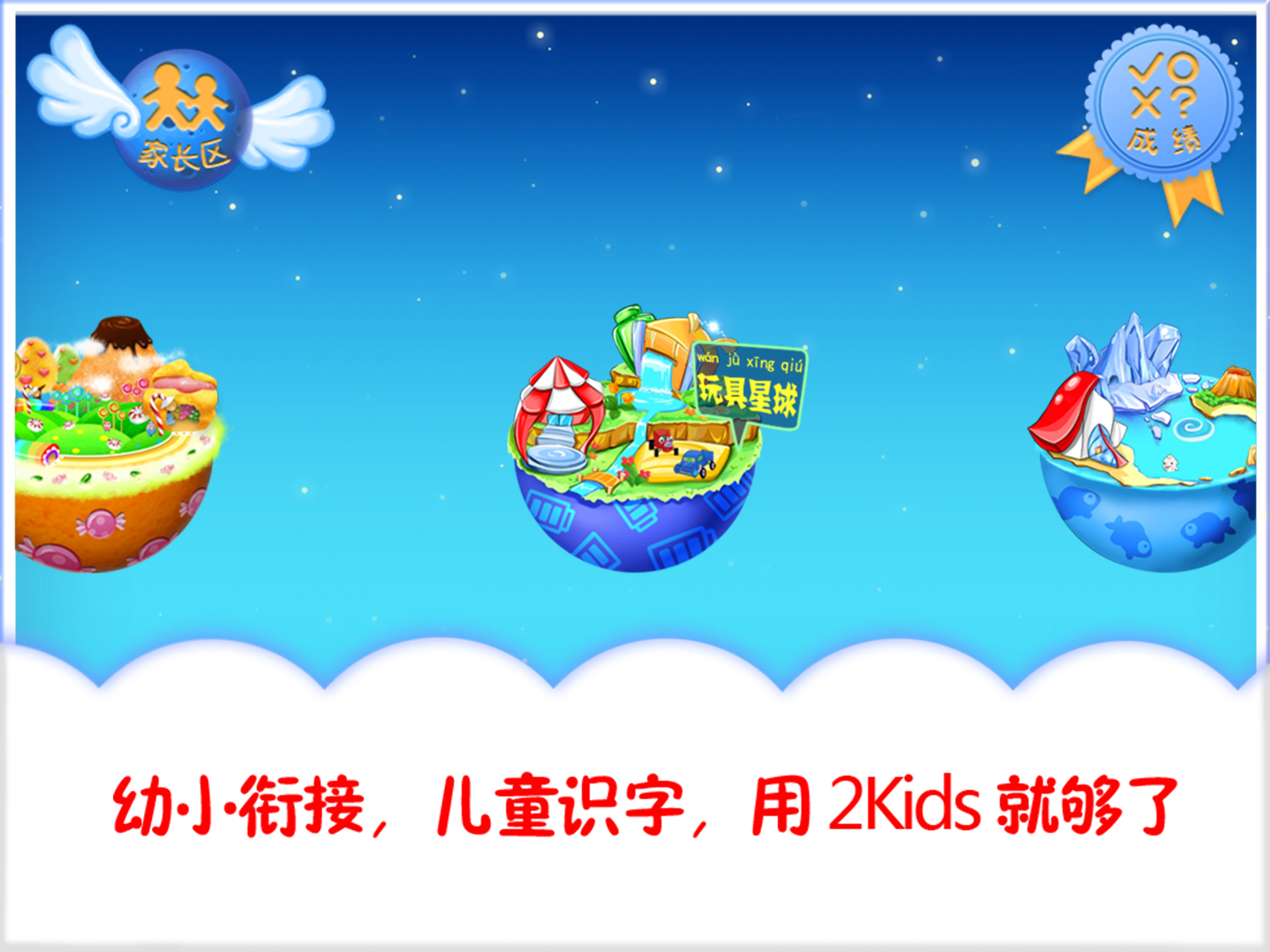 2Kids爱阅读 - 快乐识字和儿童故事阅读
