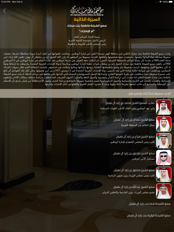 Screenshot #5 pour سمو الشيخة فاطمة بنت مبارك