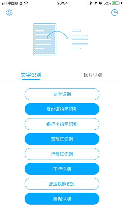 全能扫描王-文字识别,图片识别