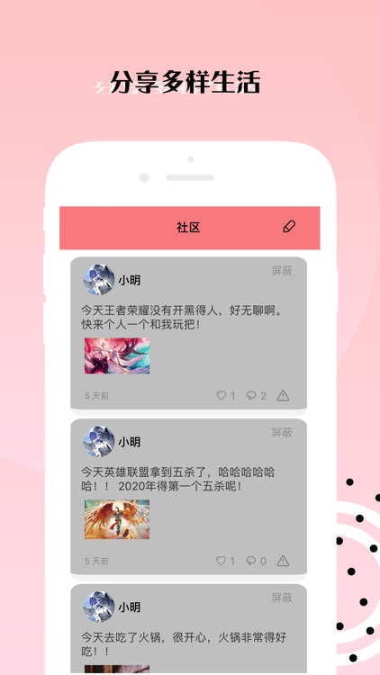 纤尘社区 screenshot-3