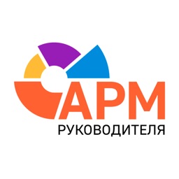 АРМ руководителя