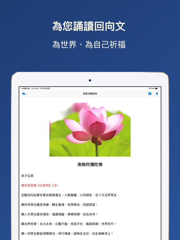 大悲咒(梵音、粵語、國語) iPad screenshot 3 - Lifestyle app