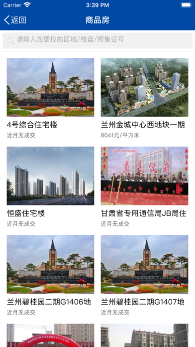 Screenshot #3 pour 兰州住建