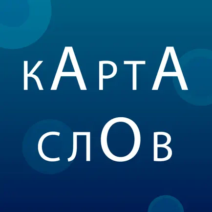Карта Слов Cheats
