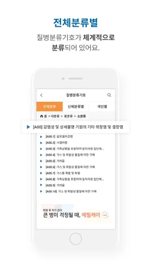 질병분류기호 screenshot 3