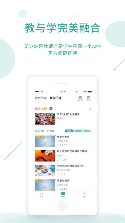 #2. 互动课堂云 (iOS) 由: 成川 邹
