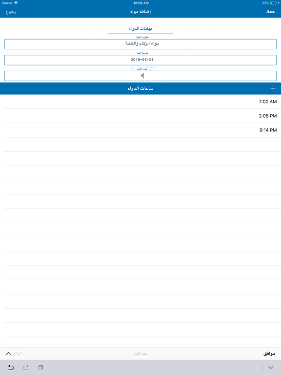 Screenshot #5 pour دواء