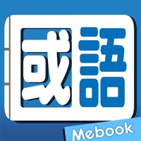 Me國語新辭典-教育部《重編國語辭典修訂本》