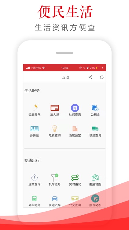 新娄底 screenshot-3