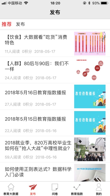 教育大数据 screenshot-3