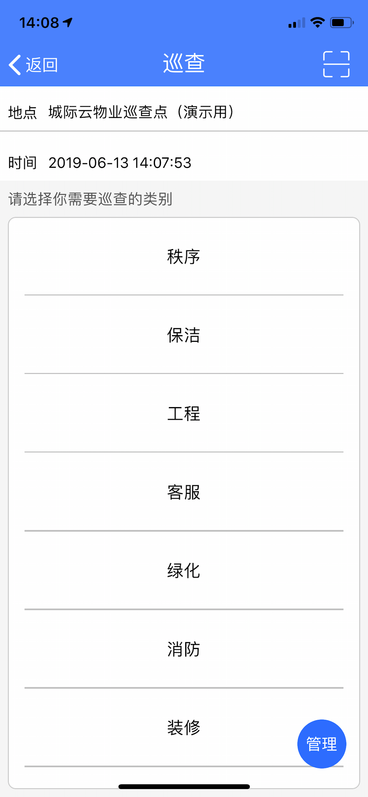 城际管家 screenshot 3