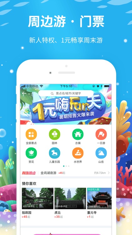 同程旅游-中国周边游出境游跟团订票 screenshot-5