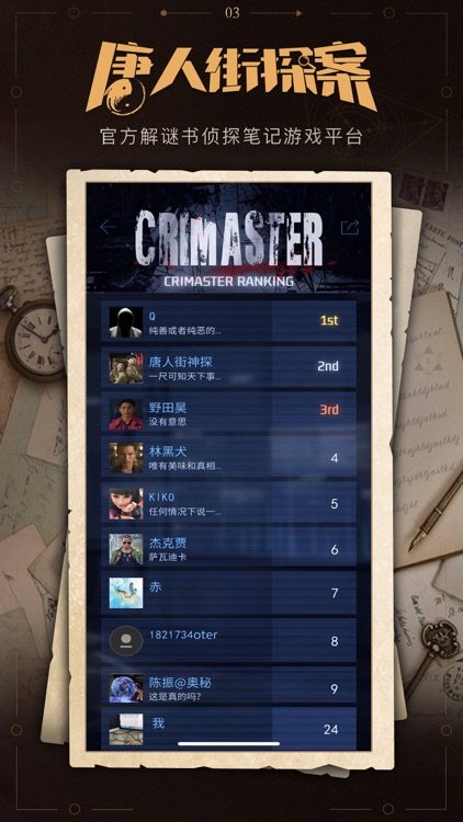 谜案馆 screenshot-3