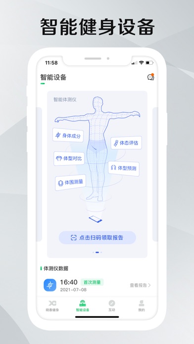 晓春健身 Screenshot
