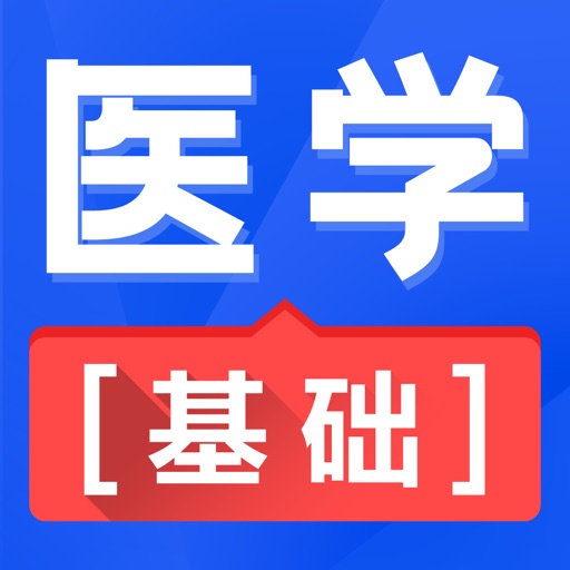 医学基础知识题库2022