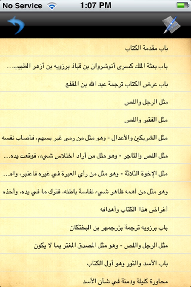 كليلة ودمنة screenshot 2