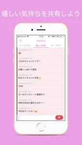 感情つぶやき匿名SNSアプリ emotion エモーション screenshot #3 for iPhone