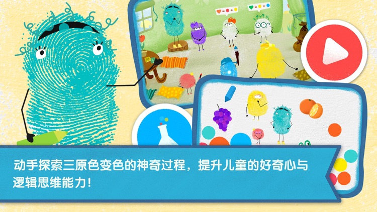 优学猫神奇的颜色 screenshot-3