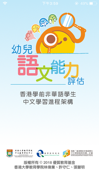 非華語幼兒語文能力評估 screenshot