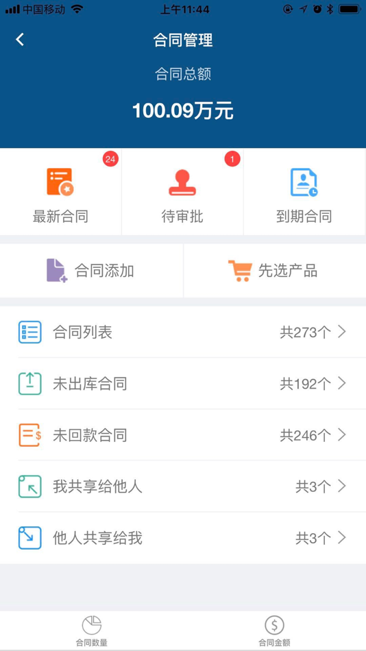 #3. 智邦国际移动平台 (iOS) 由: 北京智邦国际软件技术有限公司
