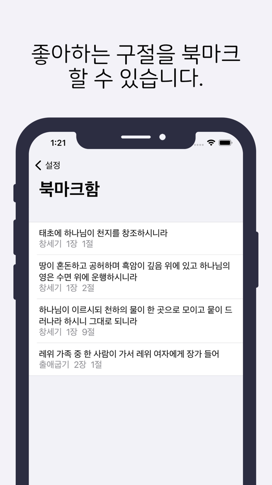 #5. 데일리 성경 (macOS) بواسطة: DAEJIN JEONG