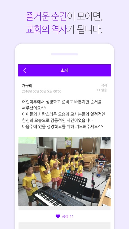 안성교회 - 재림교회 screenshot-3